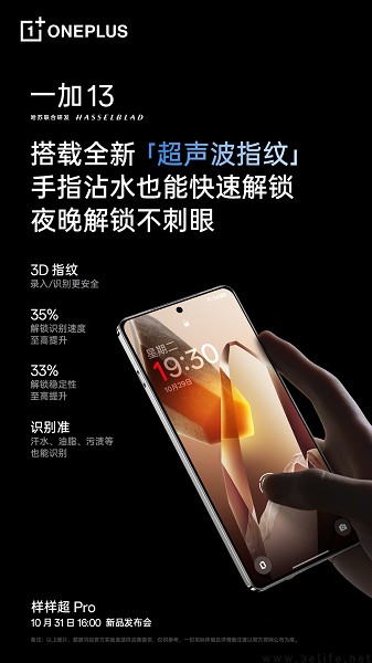 一加13确认配备超声波指纹，更多产品细节揭晓